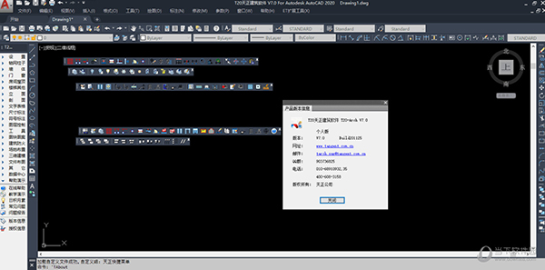 T20天正建筑7.0个人版