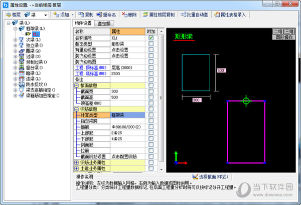 新点BIM量筋合一免狗版