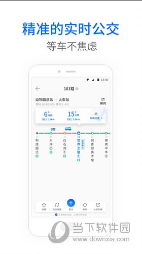 车来了APP