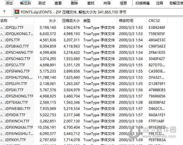 WPS字体包大全下载