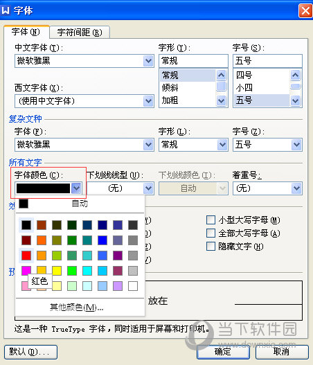 WPS字体包大全下载