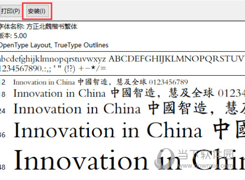 office字体库完整版