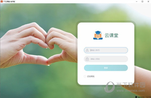 TT云课堂老师版 V1.6.1.0 官方版