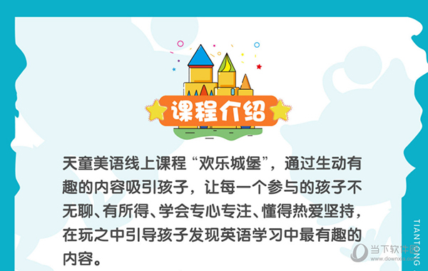 天童云课堂