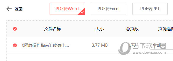 PDF转Word