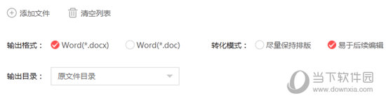 PDF转Word转换