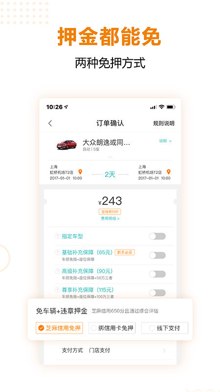 一嗨租车手机版 V7.0.01 安卓版截图2