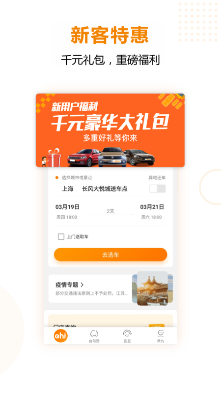 一嗨租车手机版 V7.0.01 安卓版截图4
