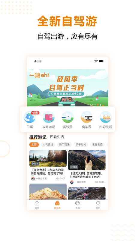 一嗨租车手机版 V7.0.01 安卓版截图3