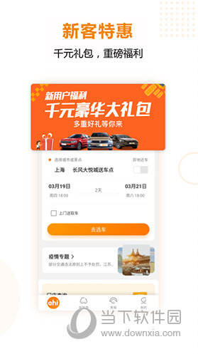 一嗨租车APP下载