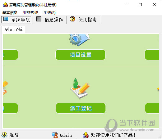 家电清洗管理系统