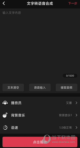 美绘app选择文字转语音合成