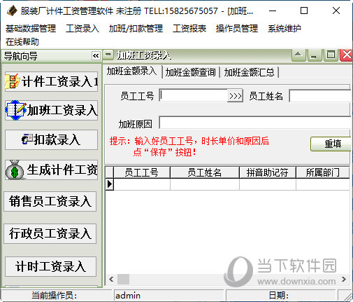服装计件工资管理软件