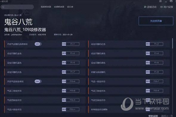 鬼谷八荒人物属性修改器