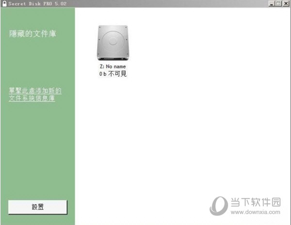 Secret Disk Pro 5.02破解版