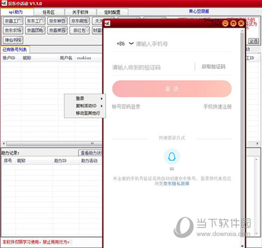 京东自动做任务脚本