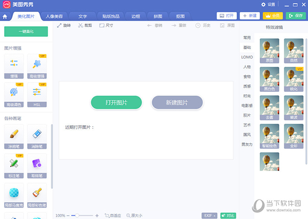 美图秀秀电脑版32位 v6.4.7.0 免费版