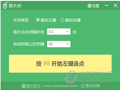 鼠大侠鼠标连点器 v1.2.0 标准版