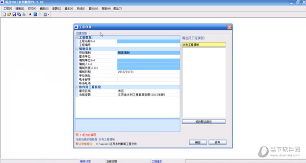 新点水利概预算软件江苏版