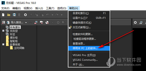 VEGAS Pro18