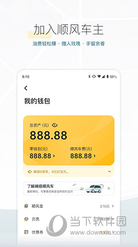 嘀嗒出行