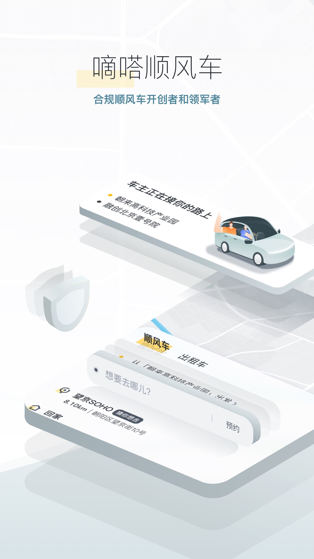 嘀嗒出行APP V9.5.0 安卓官方版截图2
