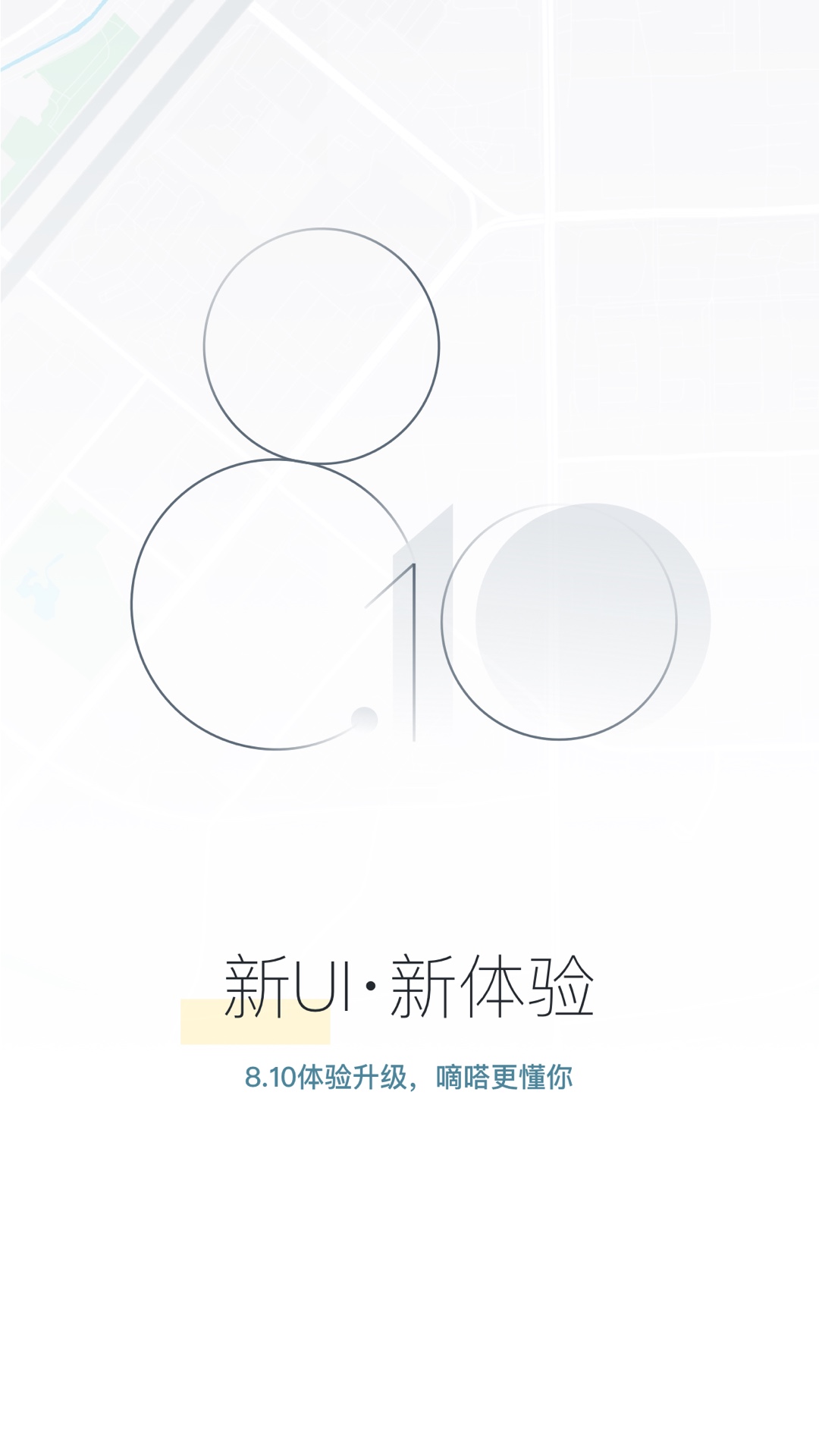 嘀嗒出行APP V9.5.0 安卓官方版截图1