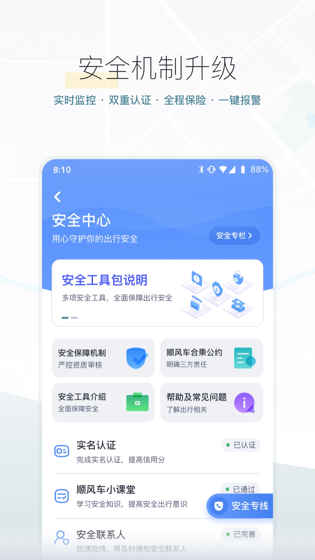 嘀嗒出行APP V9.5.0 安卓官方版截图4