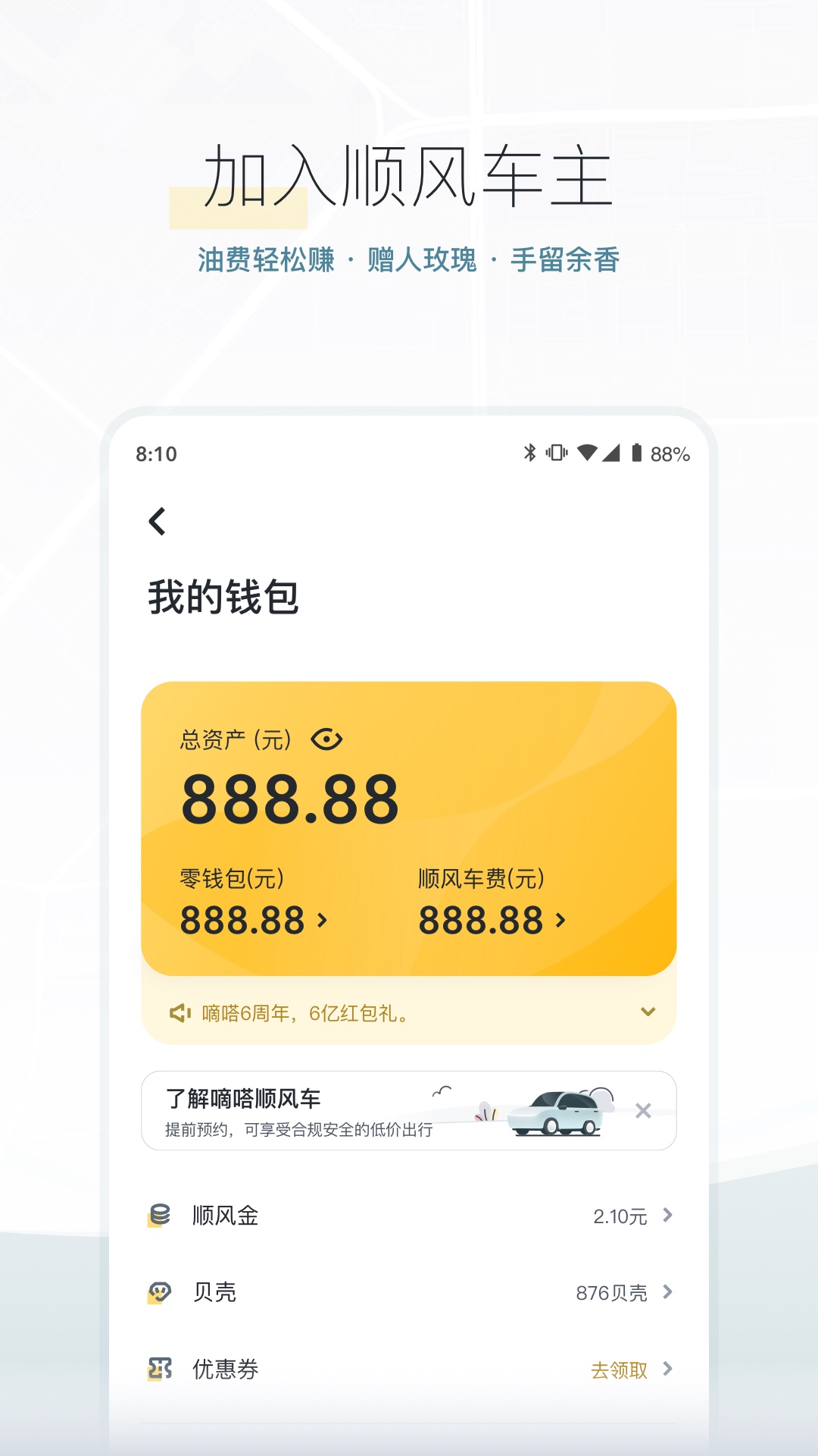 嘀嗒出行APP V9.5.0 安卓官方版截图5