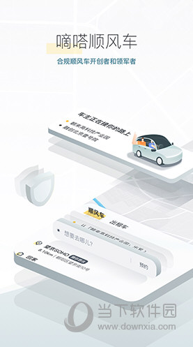 嘀嗒出行APP下载