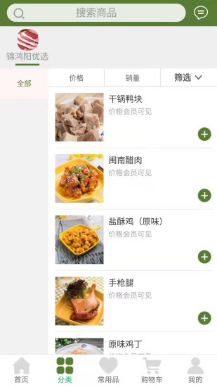 锦鸿阳商城 V1.0.4 安卓版截图2