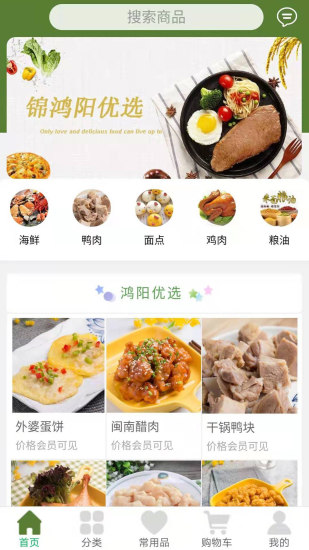 锦鸿阳商城 V1.0.4 安卓版截图1