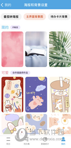 番茄ToDo APP下载