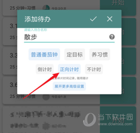 番茄ToDo APP下载