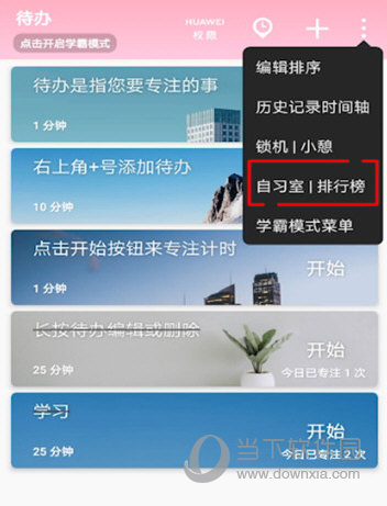 番茄ToDo APP下载