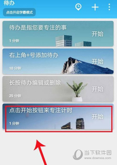 番茄ToDo APP下载