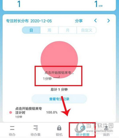番茄ToDo APP下载