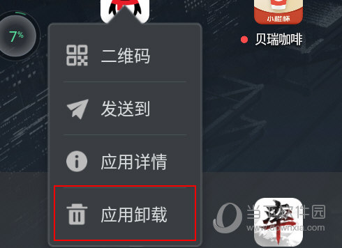 联想模拟器怎么删除软件