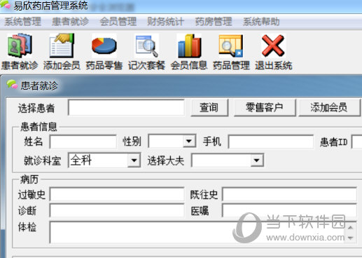 易欣药店管理系统