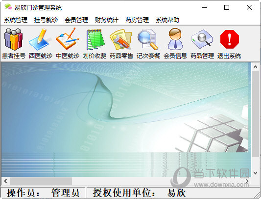 易欣门诊管理系统