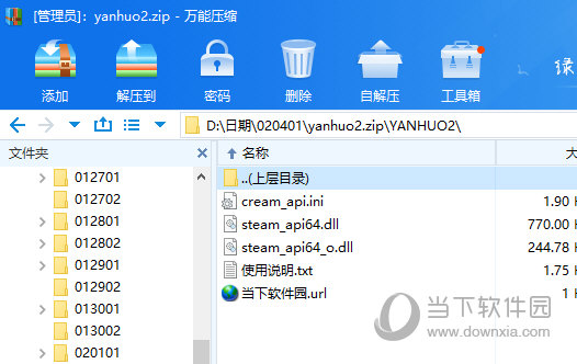 烟火Steam未加密破解补丁