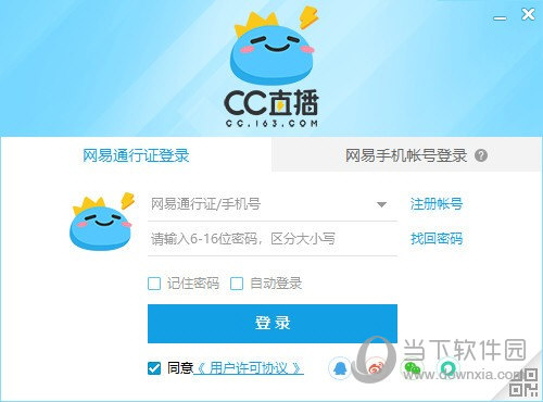 网易CC直播 V 3.21.39 免流激活版