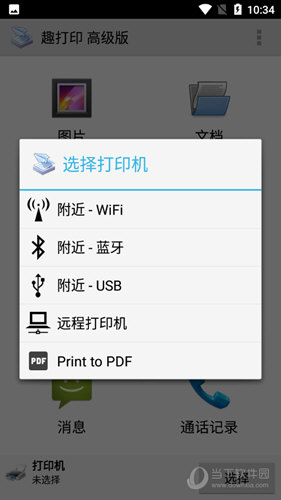 PrinterShare安卓破解版