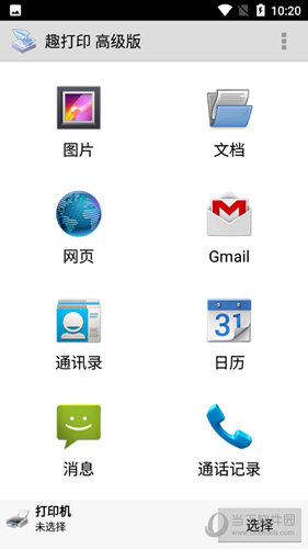 PrinterShare安卓破解版