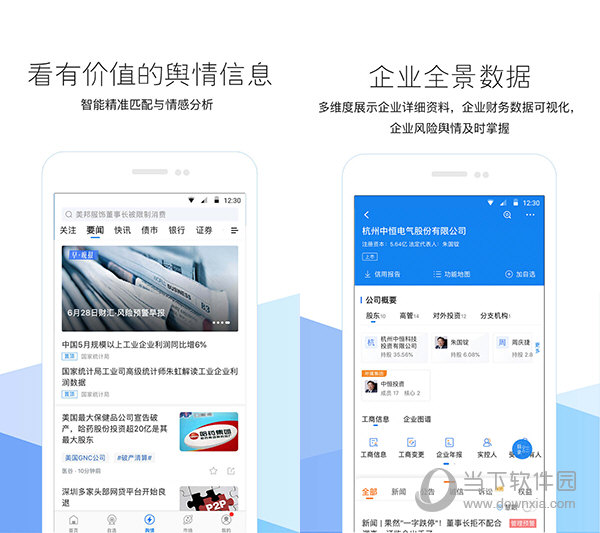 企业预警通