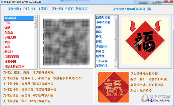 集福宝