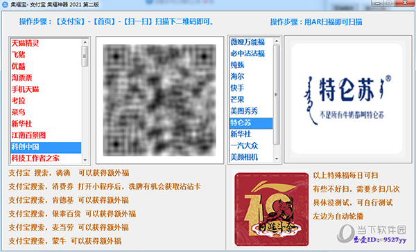 集福宝
