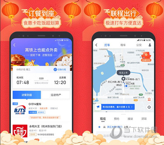 掌上高铁电脑版