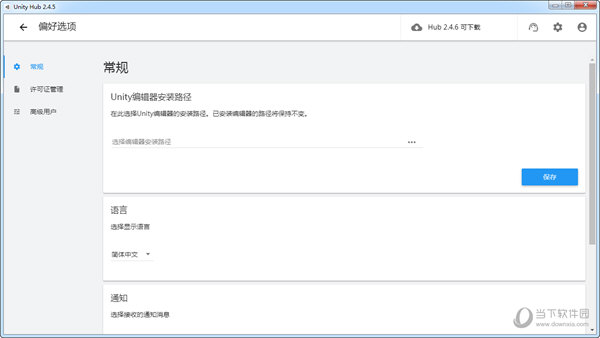 Unity Hub破解版