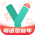 粤语学习通 V5.6.7 安卓版